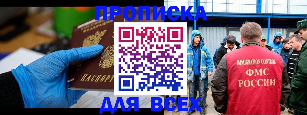 временная регистрация недорого в Якутии