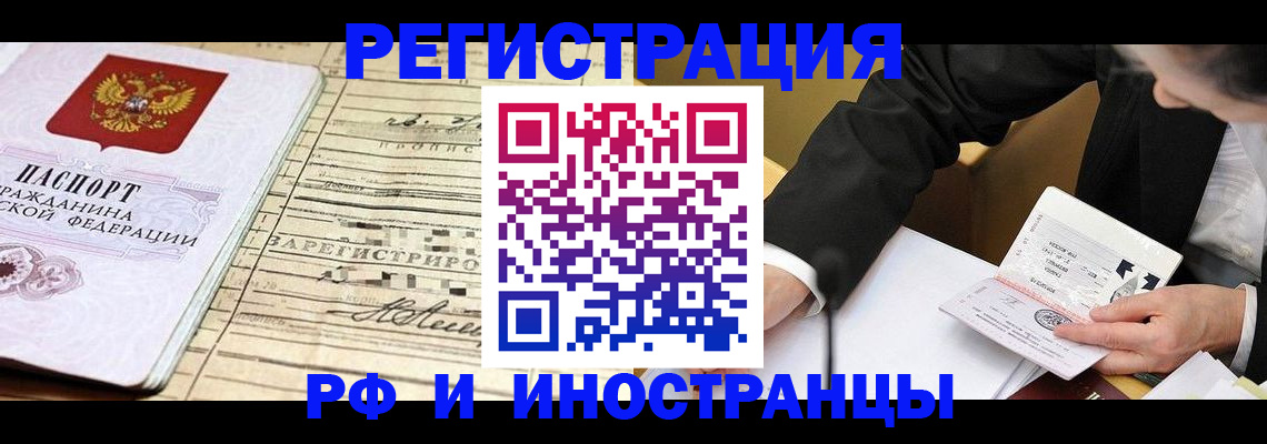 прописка иностранных граждан в Якутии