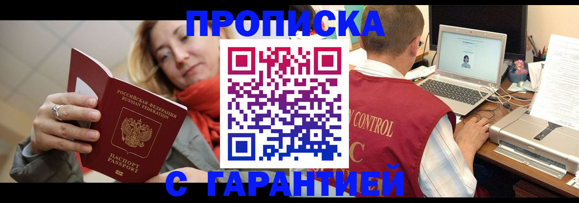 временная регистрация гарантия в Якутии