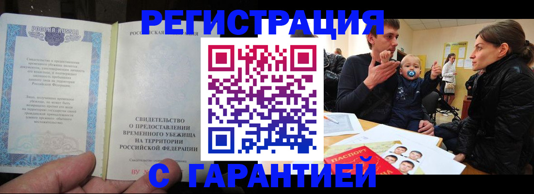 временная регистрация в Якутии