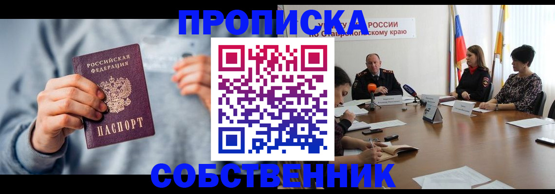 купить прописку в Якутии