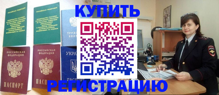 регистрация для школы в Якутии
